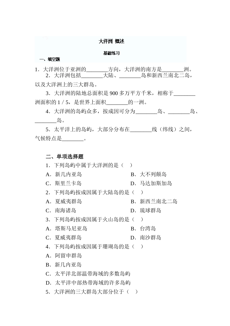 2025年七年级地理下册知识点随堂练习_第1页