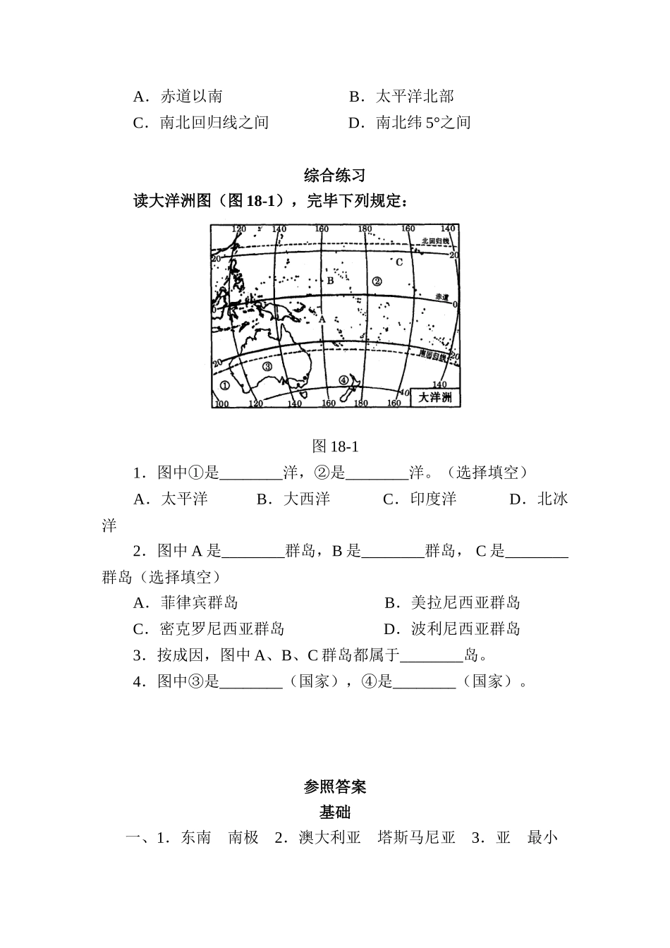2025年七年级地理下册知识点随堂练习_第2页