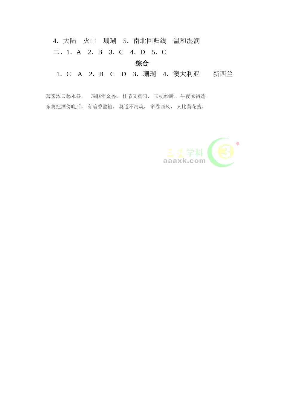 2025年七年级地理下册知识点随堂练习_第3页