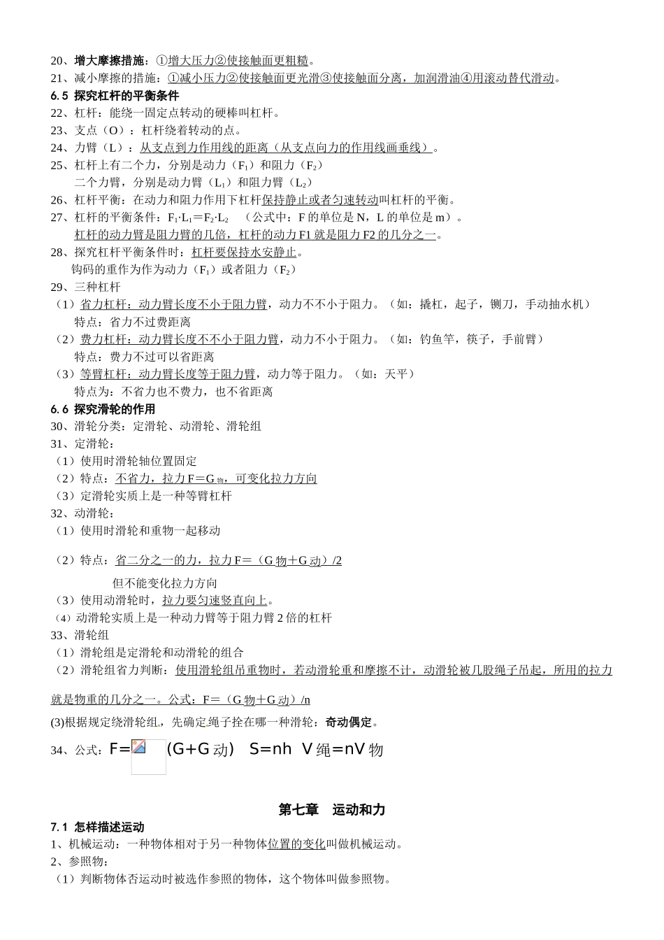 2025年八年级物理下册《力和机械》知识点总结教学提纲_第2页
