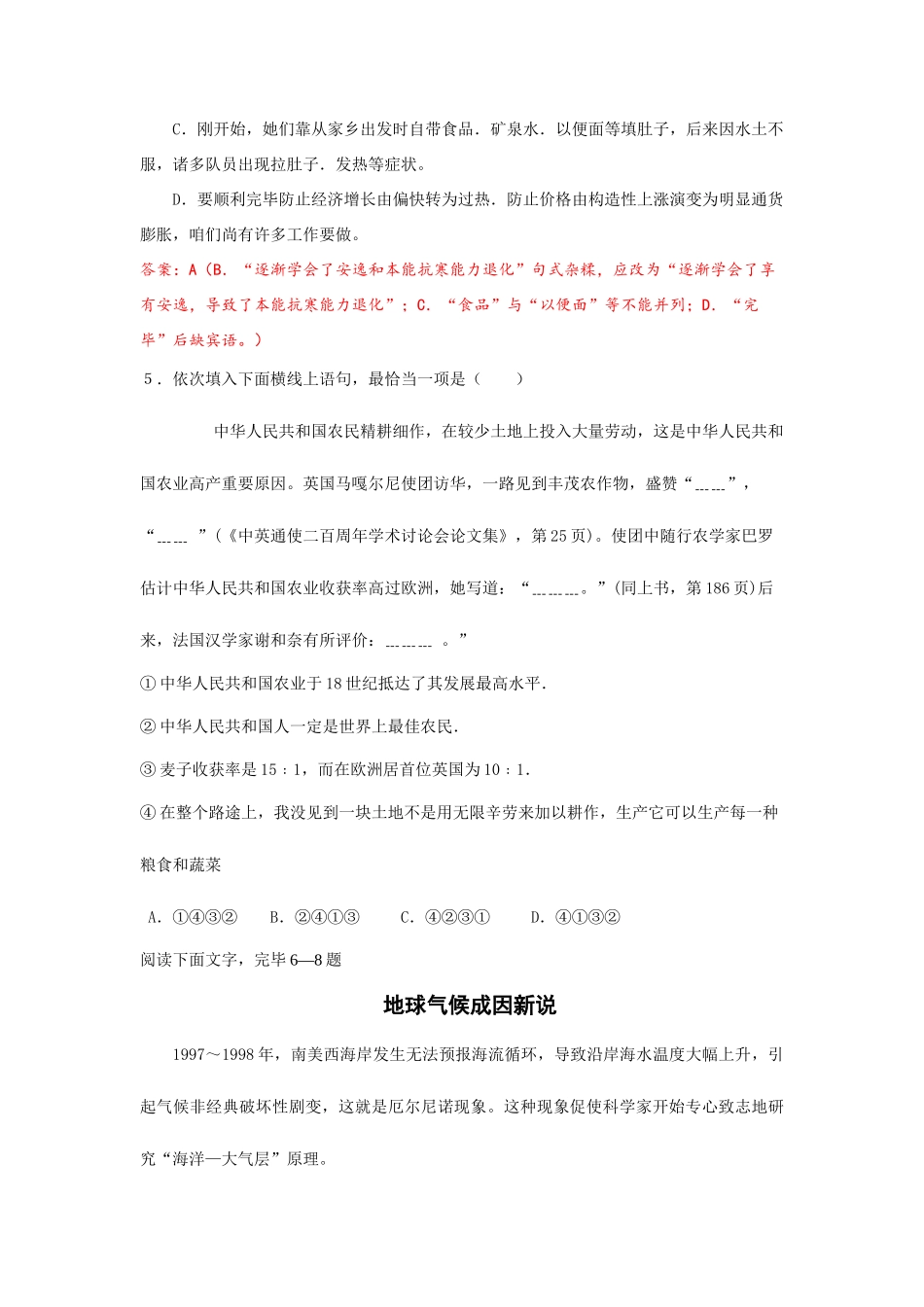 2025年湖南省普通高中学业水平考试模拟试题语文_第2页