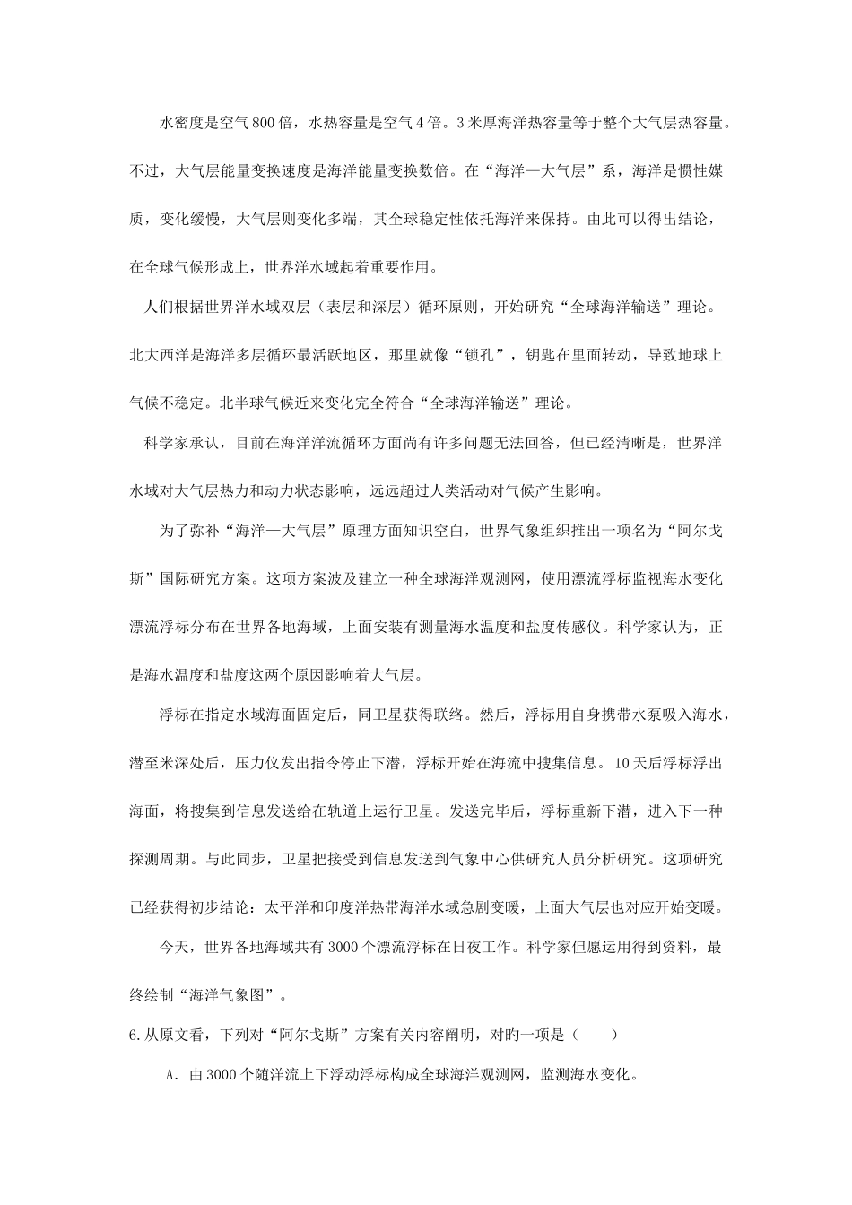 2025年湖南省普通高中学业水平考试模拟试题语文_第3页