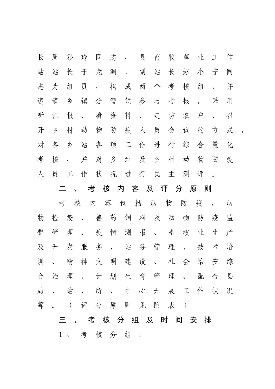 2025年关于对乡镇畜牧兽医站目标管理责任制考核工作的通知_第2页