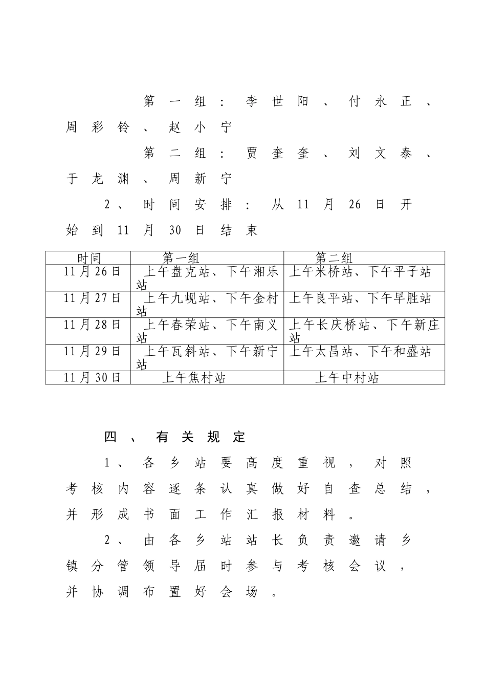 2025年关于对乡镇畜牧兽医站目标管理责任制考核工作的通知_第3页