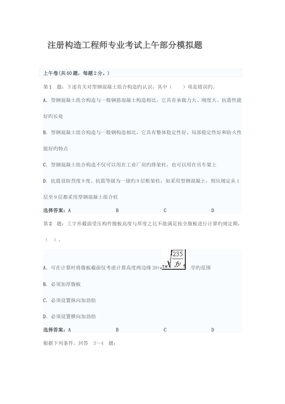 2025年注册结构工程师专业考试上午部分模拟题_第1页