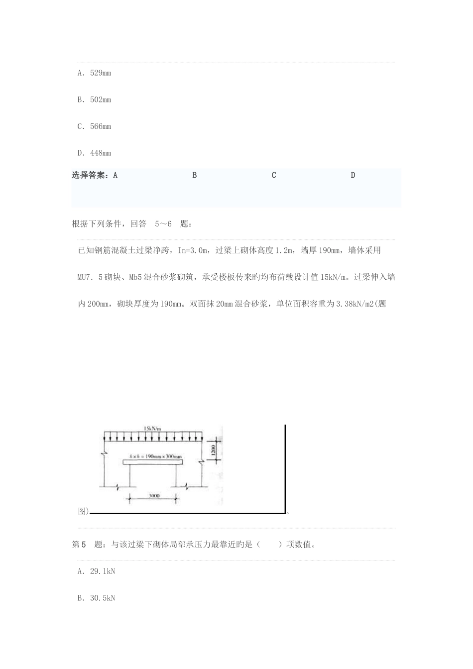 2025年注册结构工程师专业考试上午部分模拟题_第3页