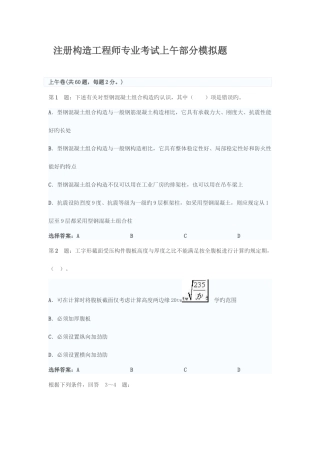 2025年注册结构工程师专业考试上午部分模拟题