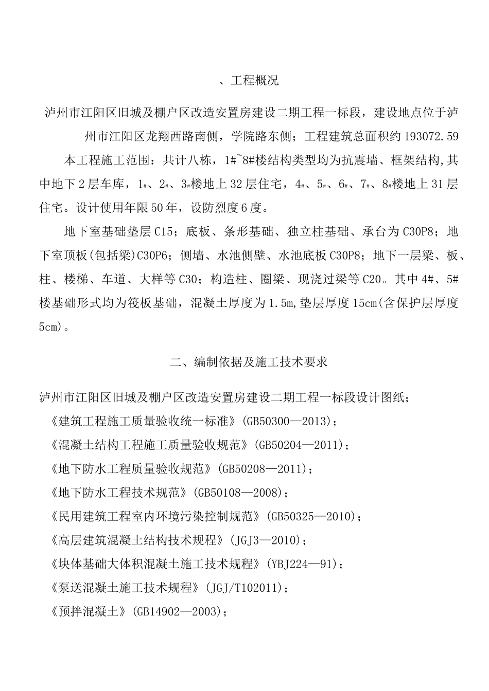 大体积混凝土施工方案(循环水降温系统等(全套)附图)_第2页