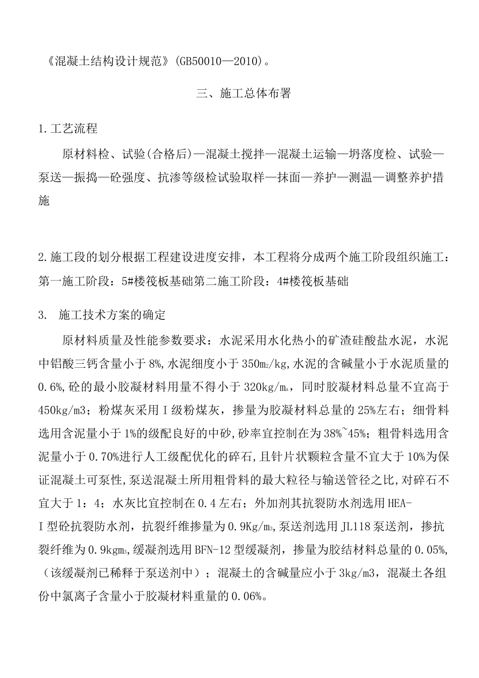 大体积混凝土施工方案(循环水降温系统等(全套)附图)_第3页