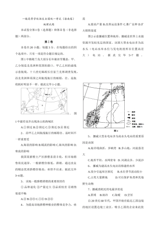 2025年高考地理真题海南卷试题答案解析讲解
