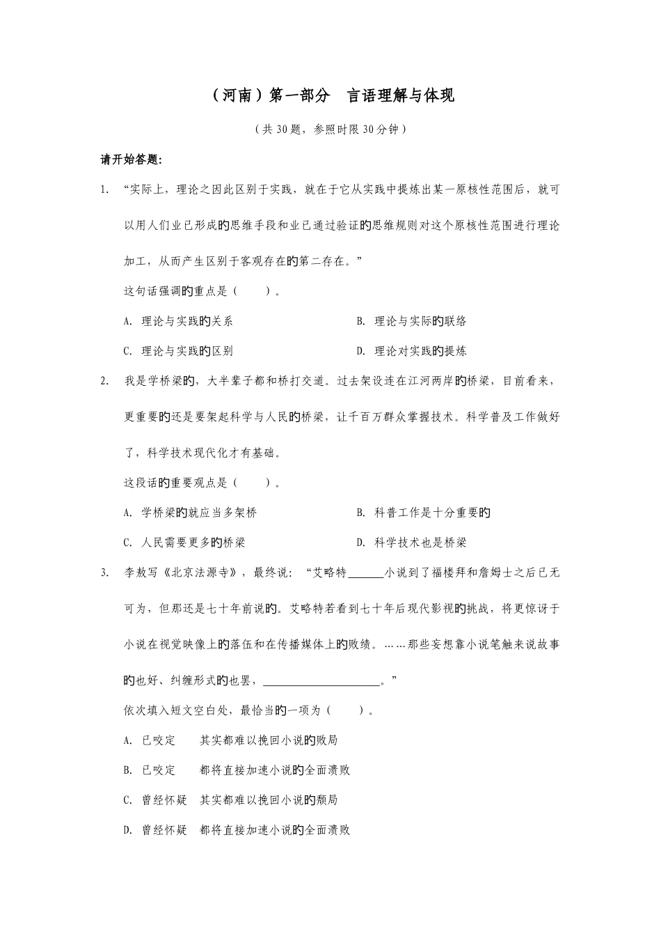 2025年河南省选调生行政能力测试真题和详细答案_第1页