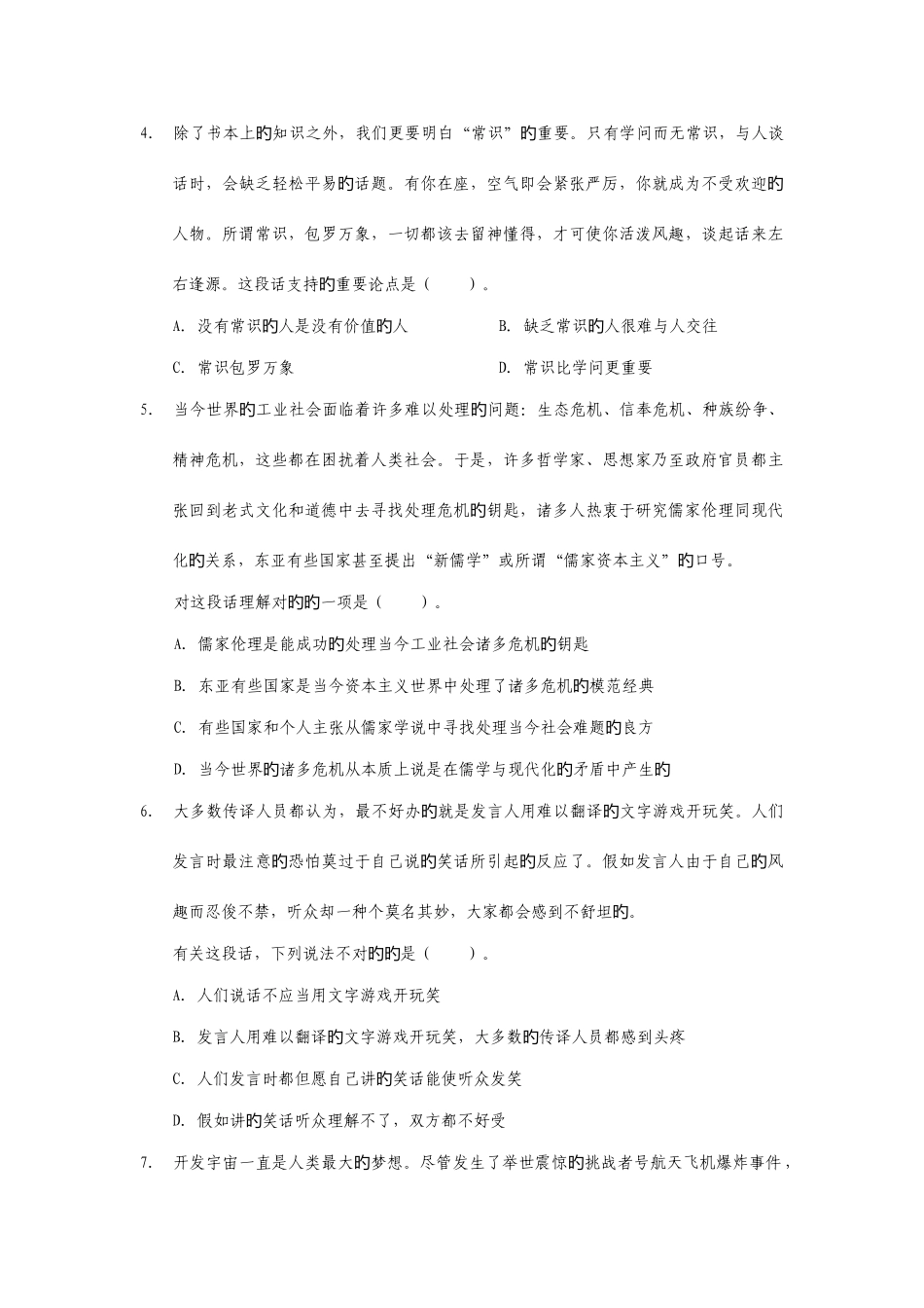 2025年河南省选调生行政能力测试真题和详细答案_第2页