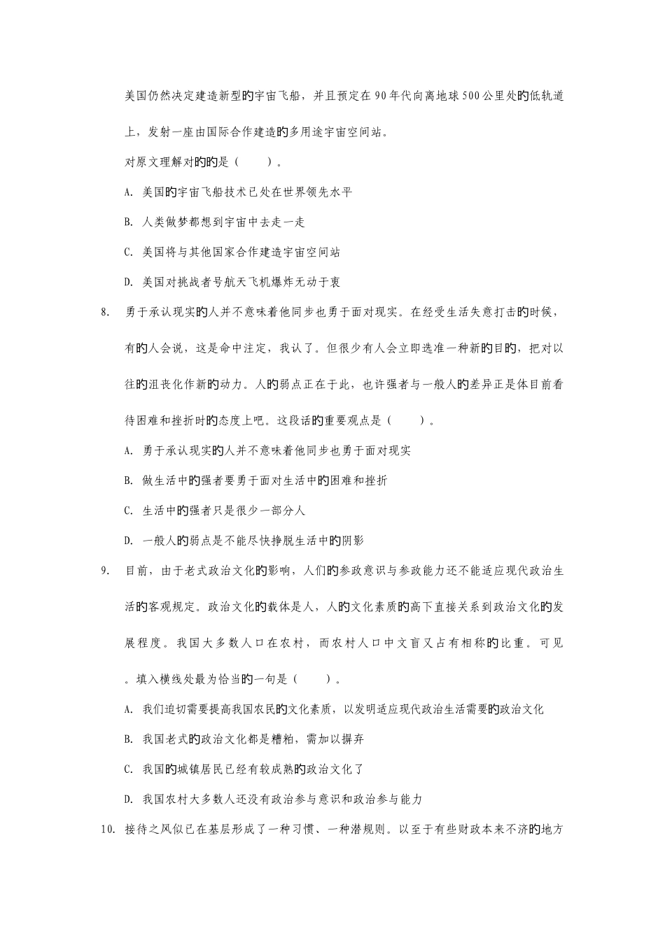 2025年河南省选调生行政能力测试真题和详细答案_第3页