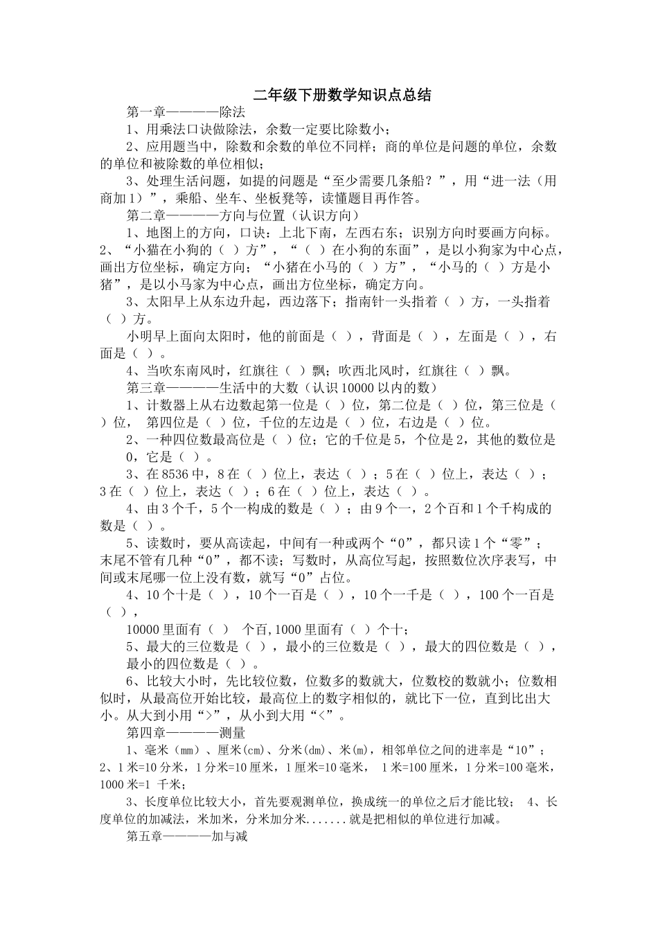 2025年北师大版二级下册数学知识点总结99719版本_第1页