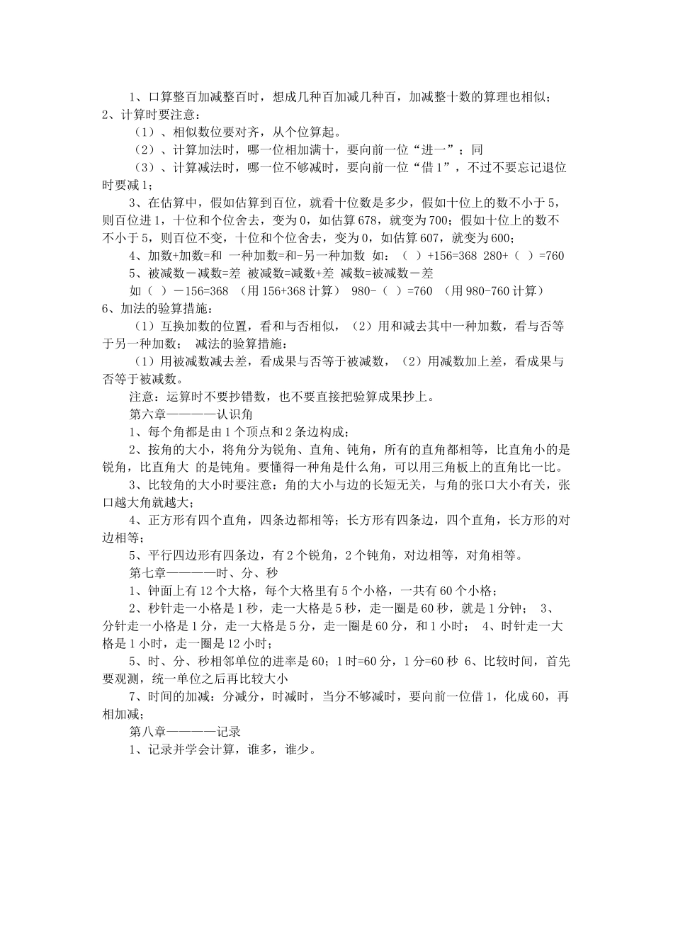 2025年北师大版二级下册数学知识点总结99719版本_第2页