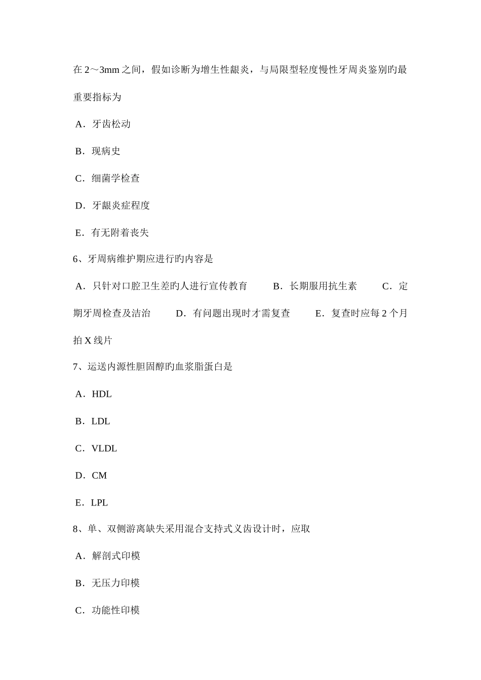 2025年河南省下半年口腔执业医师关于牙震荡口腔内科考试题_第2页