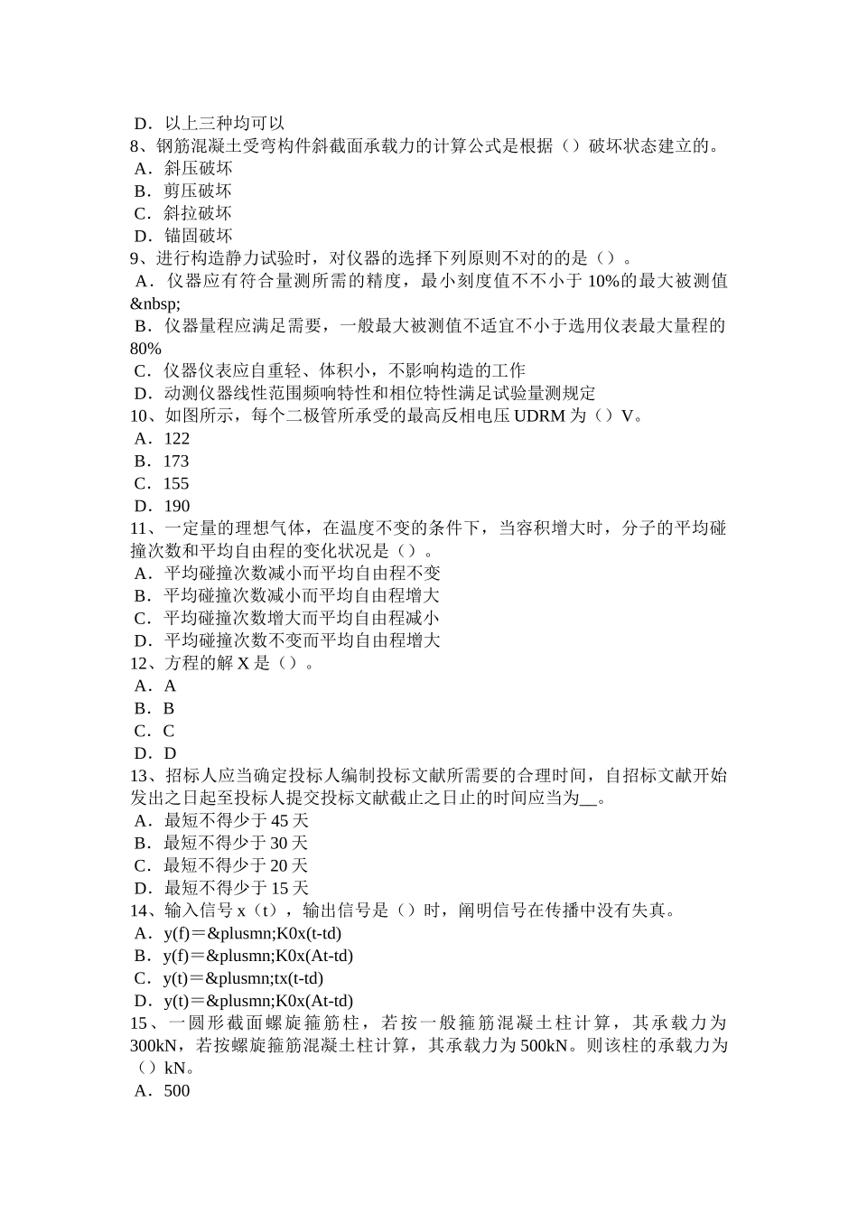 2025年北京二级结构工程师结构设计布置图试题资料_第2页