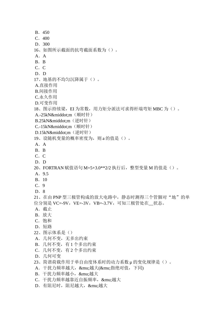 2025年北京二级结构工程师结构设计布置图试题资料_第3页