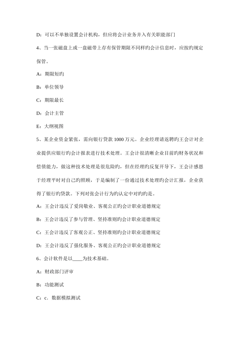 2025年海南省上半年会计从业资格证无纸化考试初级会计电算化试题_第2页
