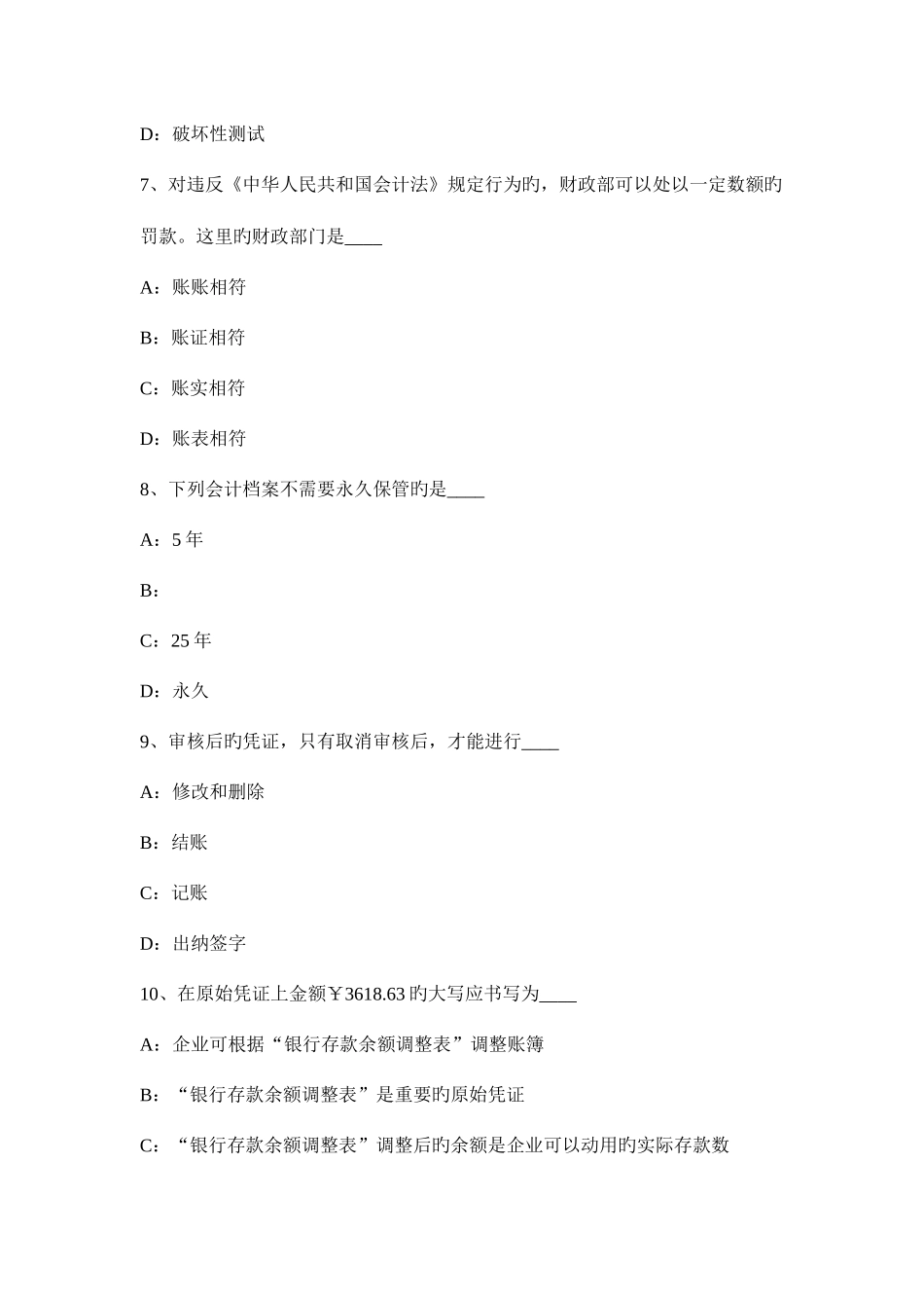 2025年海南省上半年会计从业资格证无纸化考试初级会计电算化试题_第3页