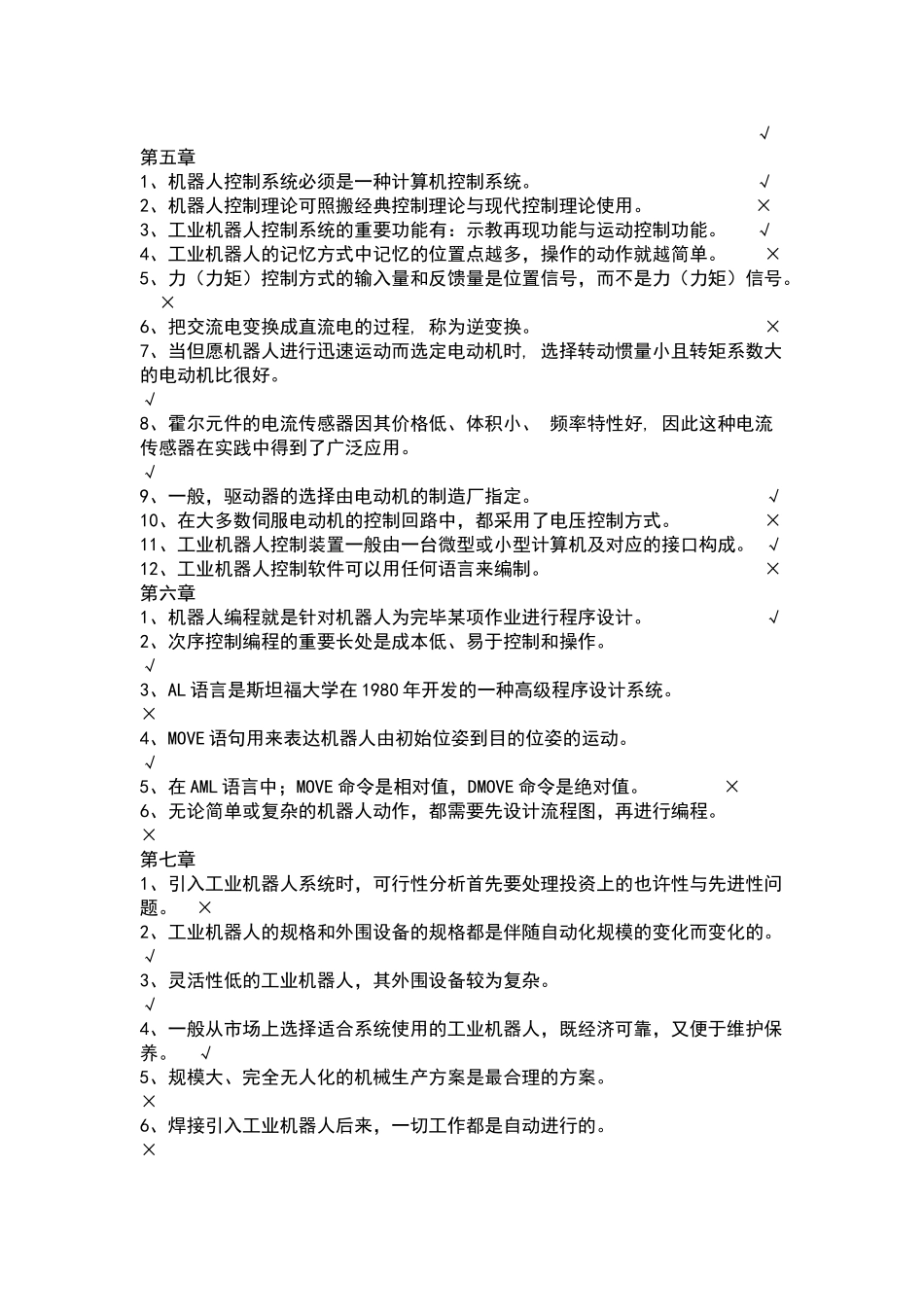 2025年工业机器人技术题库及问题详解教学教材_第3页
