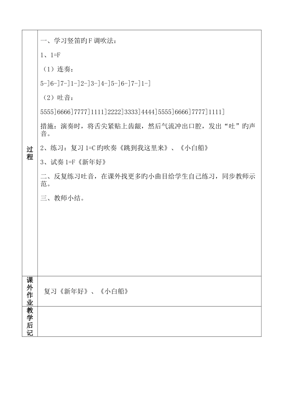 2025年湘版八年级上册音乐全册分课时教案_第3页