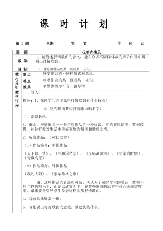2025年湘版八年级上册音乐全册分课时教案
