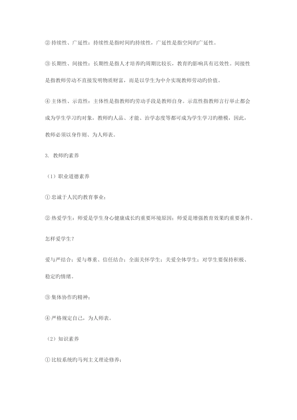 2025年湖南省特岗教师招聘考试教育学基础知识_第2页