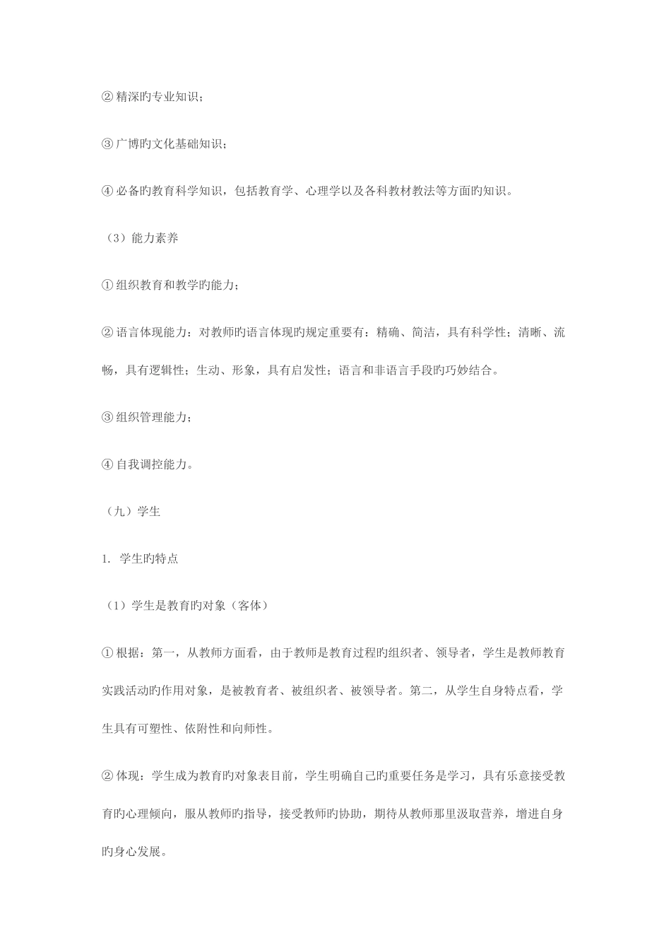 2025年湖南省特岗教师招聘考试教育学基础知识_第3页