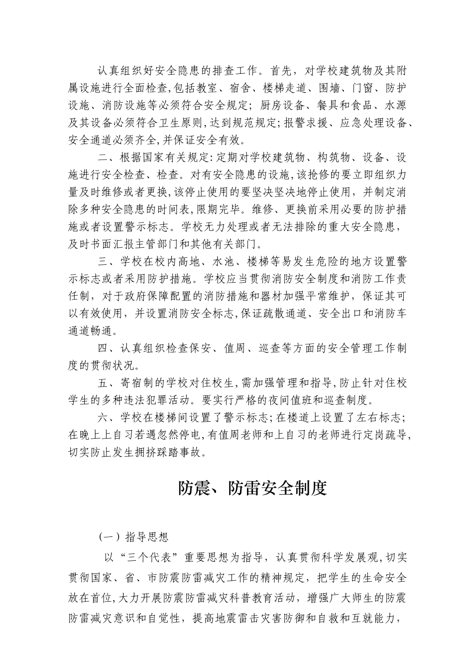 2025年安全管理制度全套_第2页