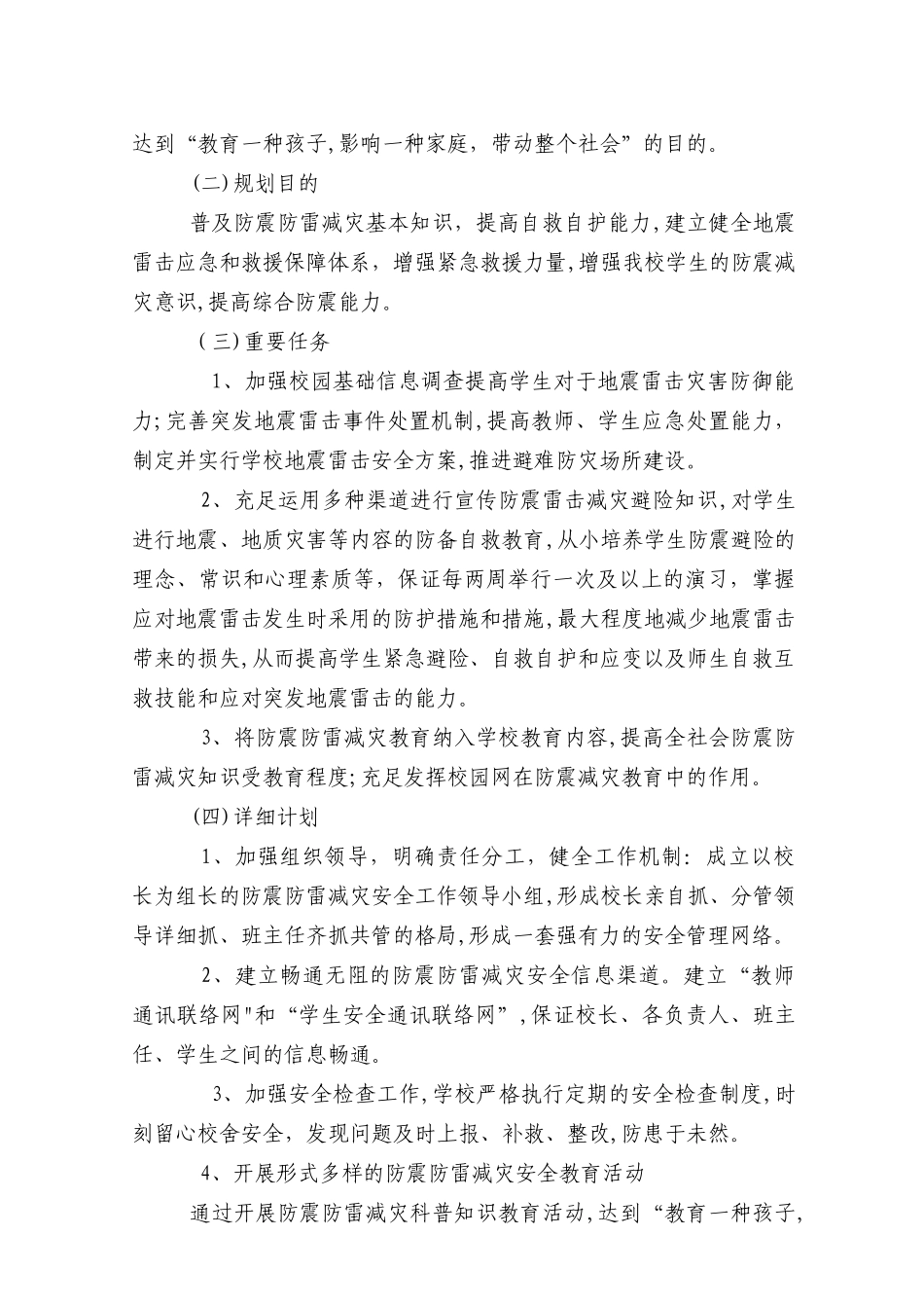 2025年安全管理制度全套_第3页