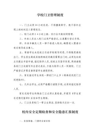 2025年安全管理制度全套
