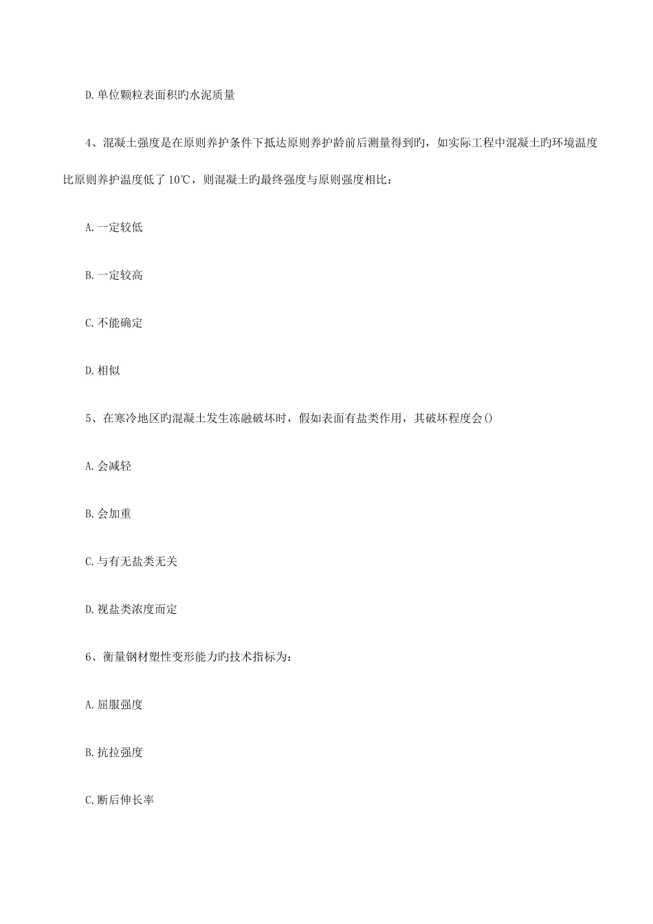 2025年岩土师考试基础知识真题上午卷_第2页