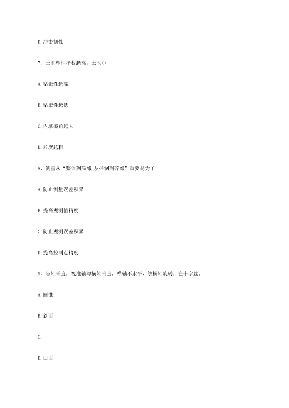 2025年岩土师考试基础知识真题上午卷_第3页