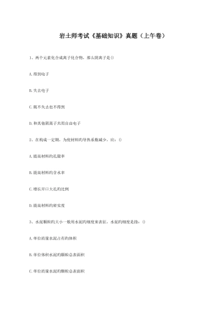 2025年岩土师考试基础知识真题上午卷