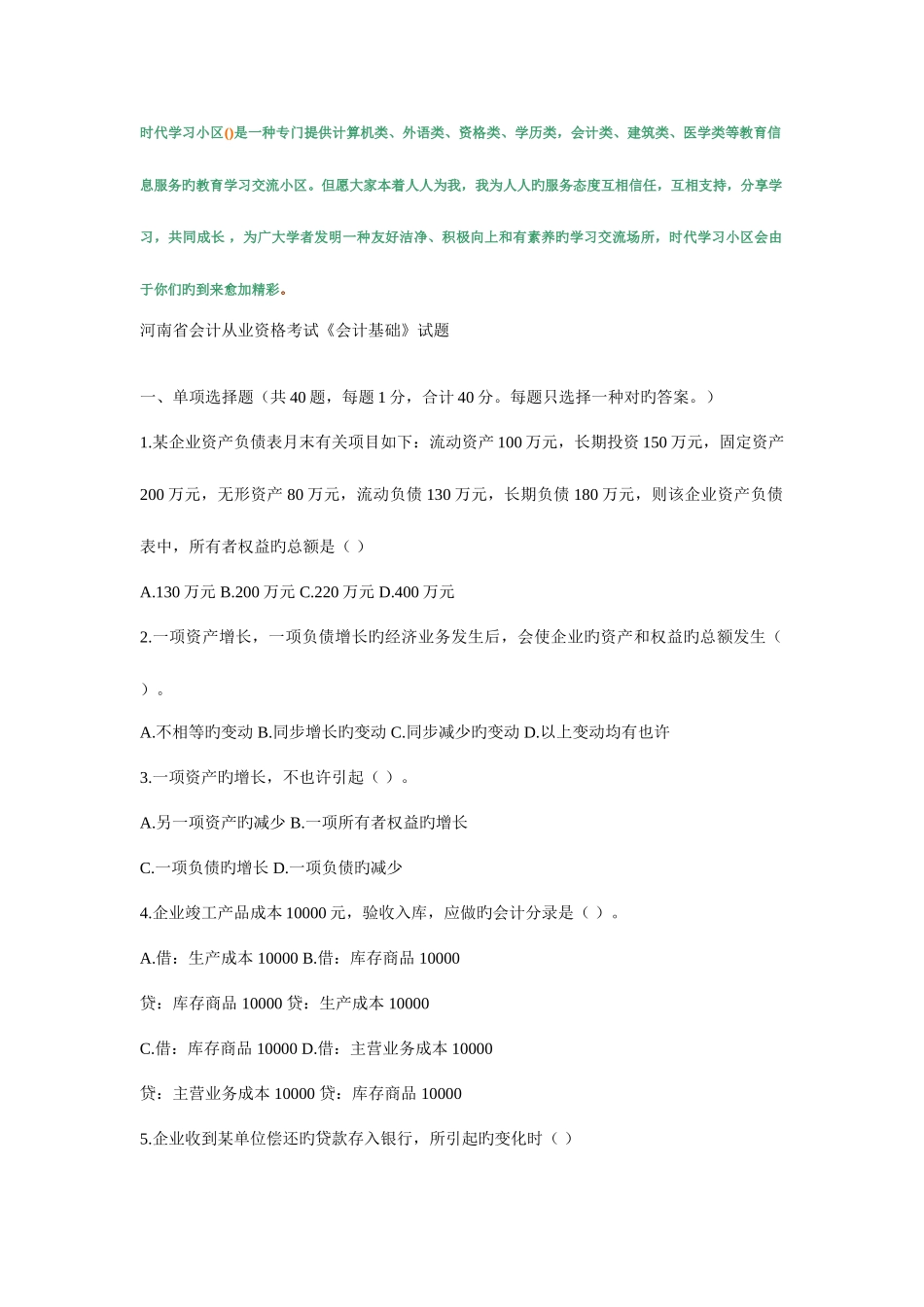 2025年河南省会计从业资格考试会计基础试题_第1页