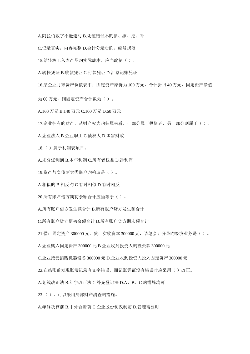 2025年河南省会计从业资格考试会计基础试题_第3页