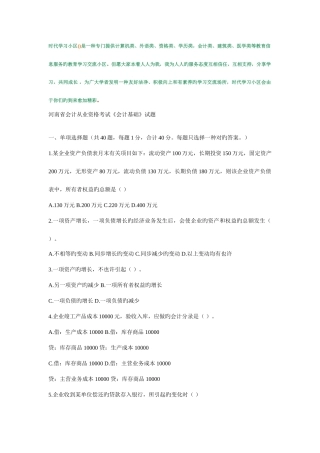 2025年河南省会计从业资格考试会计基础试题