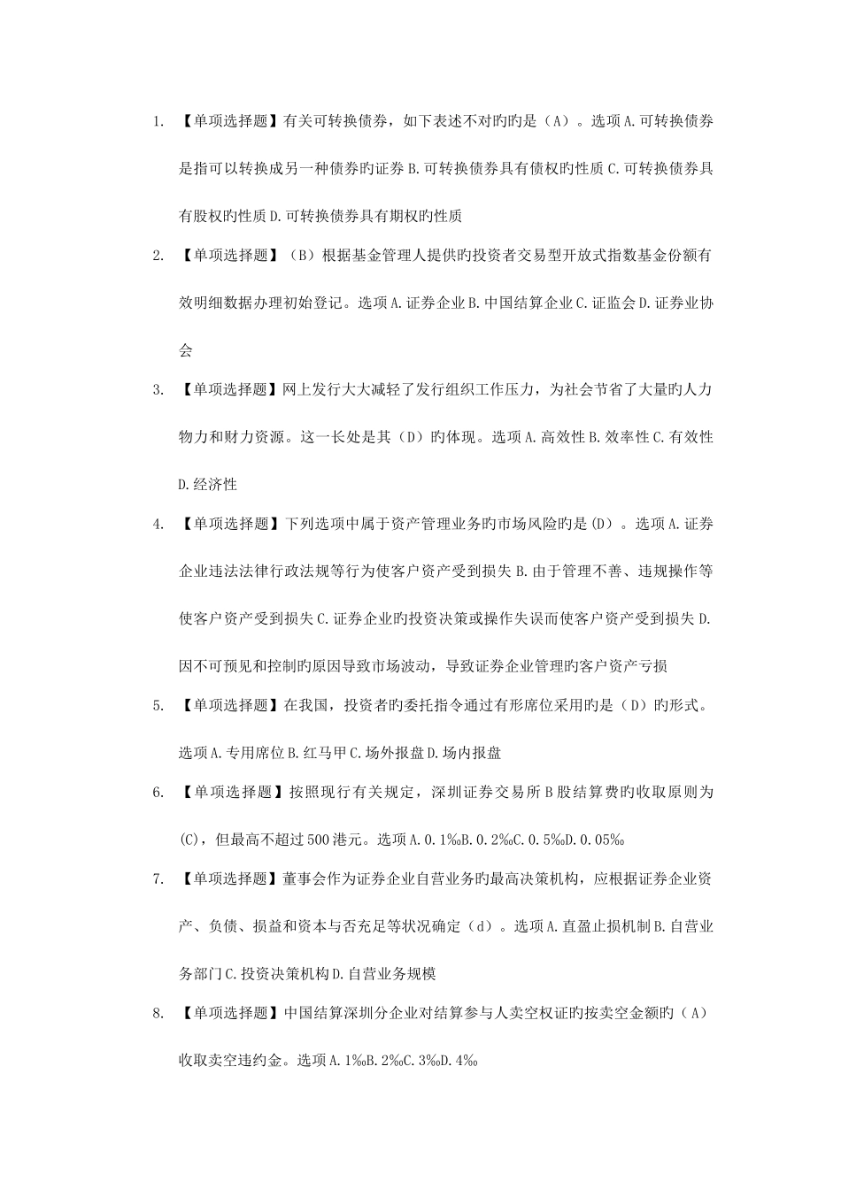 2025年证券从业资格考试交易真题资料_第1页