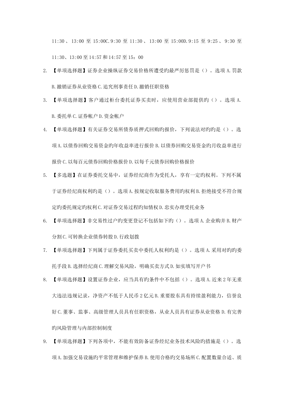 2025年证券从业资格考试交易真题资料_第3页