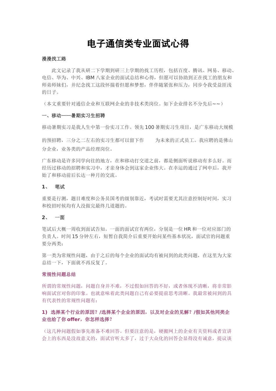 2025年电子通信类专业面试心得_第1页