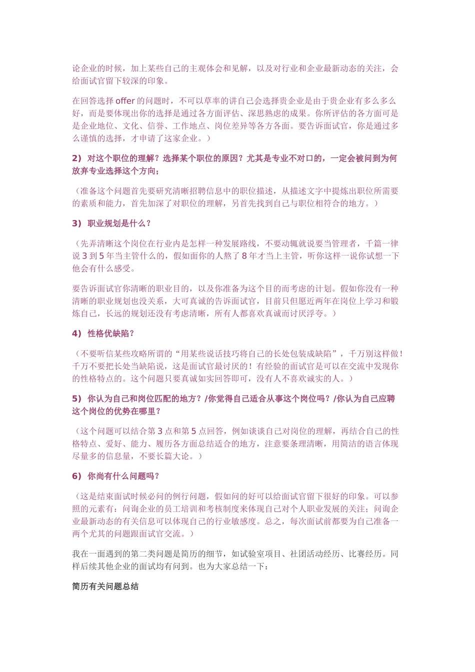 2025年电子通信类专业面试心得_第2页