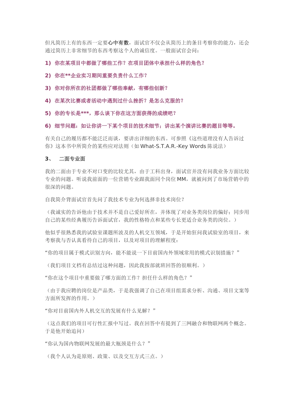 2025年电子通信类专业面试心得_第3页