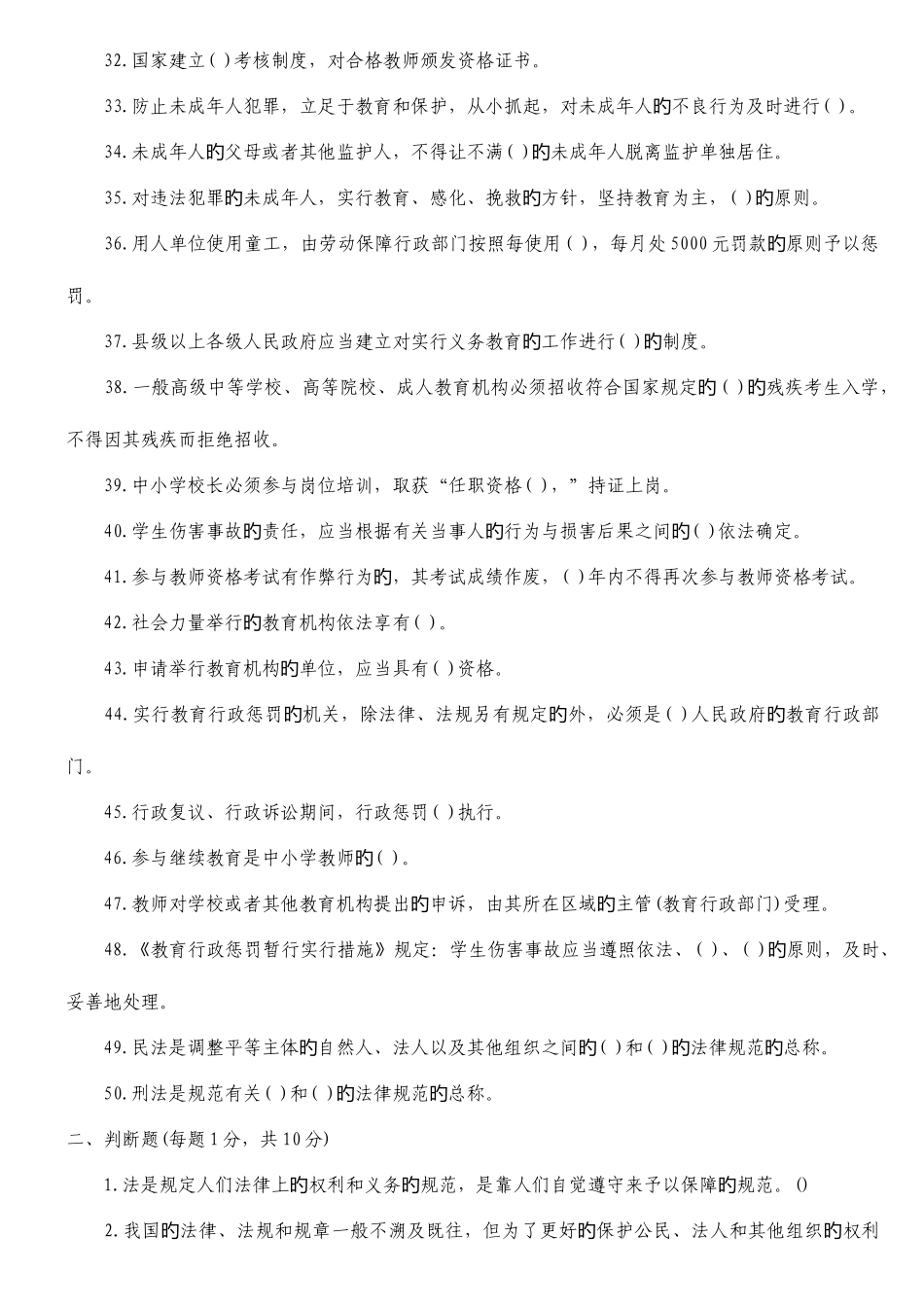 2025年淄博市中小学教师招聘考试历年真题汇编_第3页