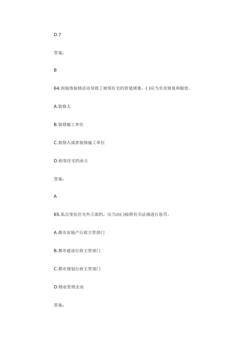 2025年物业管理师试题三_第3页