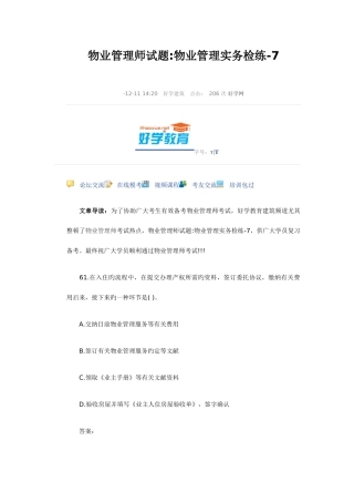 2025年物业管理师试题三