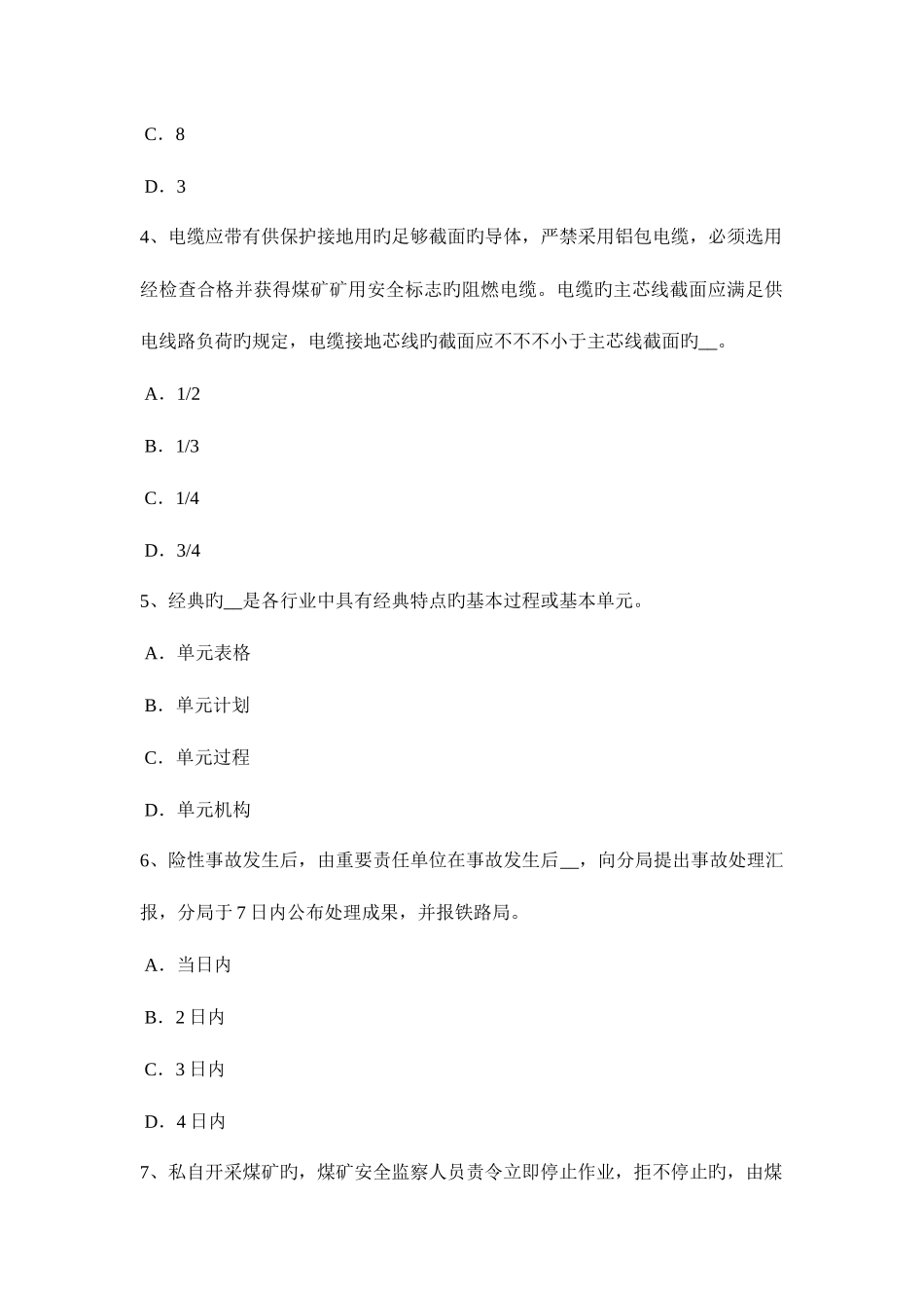 2025年浙江省上半年安全工程师安全生产技术安全装置模拟试题_第2页