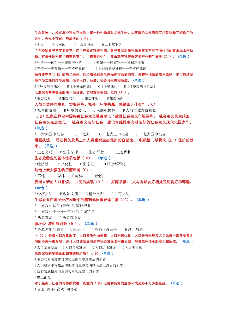 2025年继续教育作业生态文明建设考试试卷及参考答案精华版_第2页