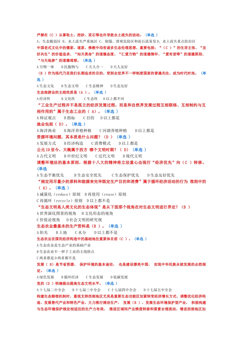 2025年继续教育作业生态文明建设考试试卷及参考答案精华版_第3页