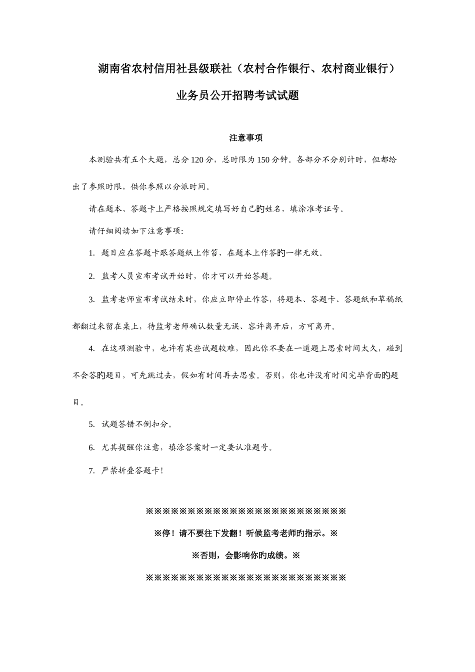 2025年湖南省农村信用社考试真题_第1页